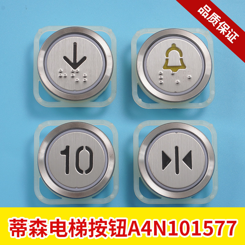 蒂森电梯按钮ba21g 外呼按钮a4n101577 a4j101576按键24v电梯配件