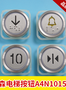 蒂森电梯按钮BA21G 外呼按钮A4N101577 A4J101576按键24V电梯配件