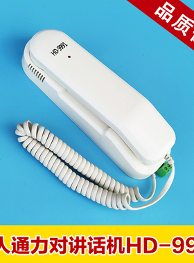 电梯配件|巨人通力电梯对讲机|机房话机|HD-99901|HD-9991|包邮