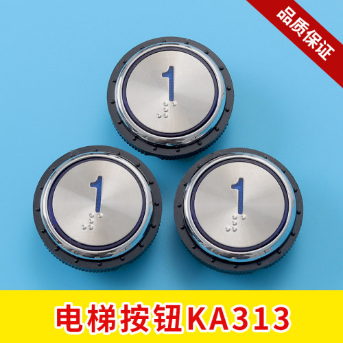 电梯按钮适用德奥西继迅达KA313
