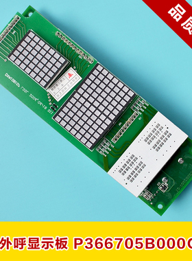 三菱电梯配件/凌云外呼显示板 P366705B000G04G02G03G14原厂全新