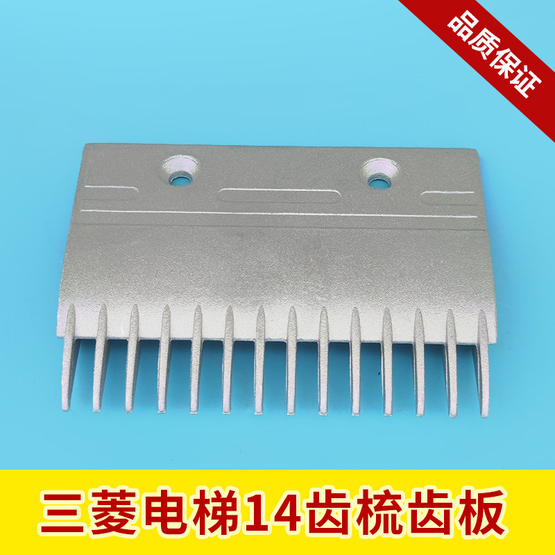 三菱扶梯梳齿铝合金64孔