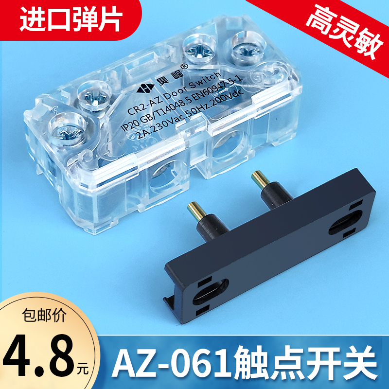 奥的斯门锁触点开关az-061