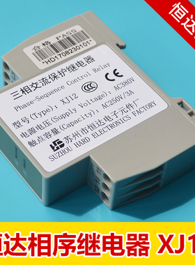 蒂森电梯相序继电器xj12苏州恒达三相交流相序保护继电器380v