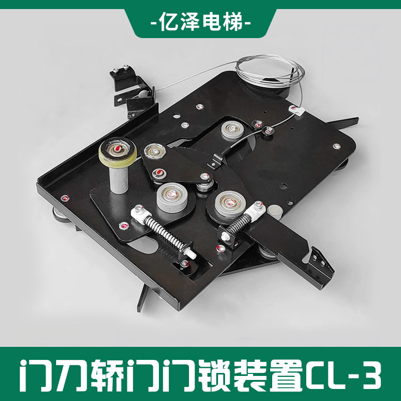 轿厢门锁装置CL-3新国标