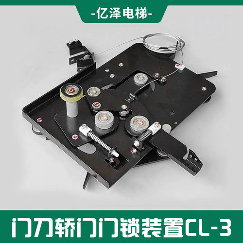 轿厢门锁装置CL-3新国标