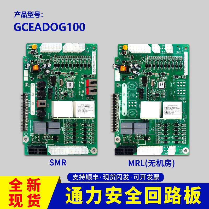 GCECCBSG100 GCEADOG101巨人通力轿顶板安全回路板TND-100W-24VP