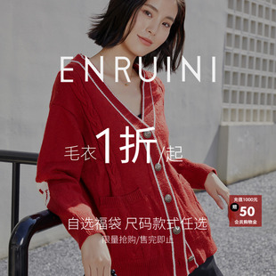 恩瑞妮毛衣针织衫特价福袋链接一折起 限时限量 先到先得