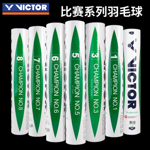 官网VICTOR胜利羽毛球威克多专业训练比赛1/3/5/6/7号耐打稳定款