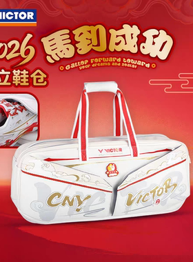 官网新品VICTOR胜利羽毛球包马年马到成功系列矩形挎包BR5651CNY