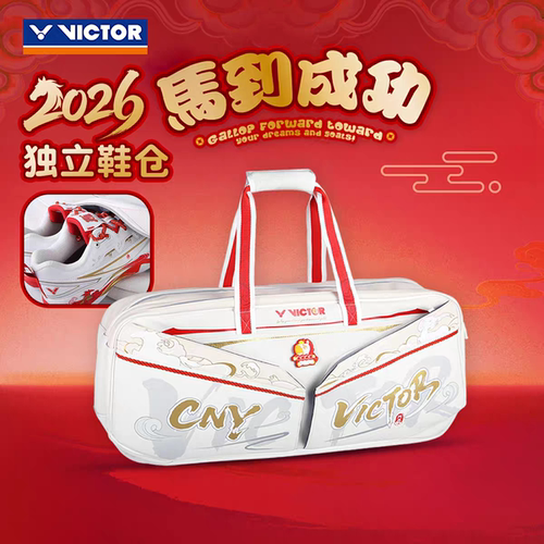 官网新品VICTOR胜利羽毛球包马年马到成功系列矩形挎包BR5651CNY