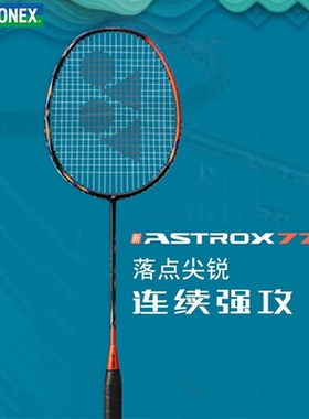 YONEX尤尼克斯 天斧AX77 PRO羽毛球拍 专业羽毛球拍