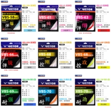 官网victor胜利羽毛球线威克多VBS66N/63/70线高弹耐久控制58拍线