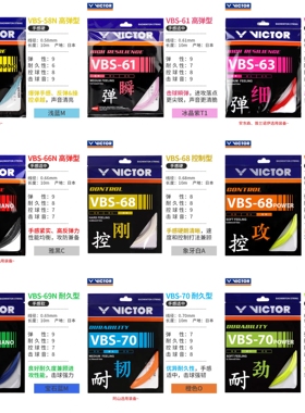 官网victor胜利羽毛球线威克多VBS66N/63/70线高弹耐久控制58拍线
