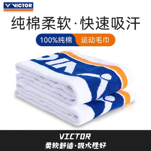 VICTOR威克多胜利男女运动纯棉毛巾吸汗透气健身打球TW161A羽毛球
