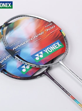 YONEX/尤尼克斯 疾光NF-700TOUR/700GAME/700PLAY全系列羽毛球拍