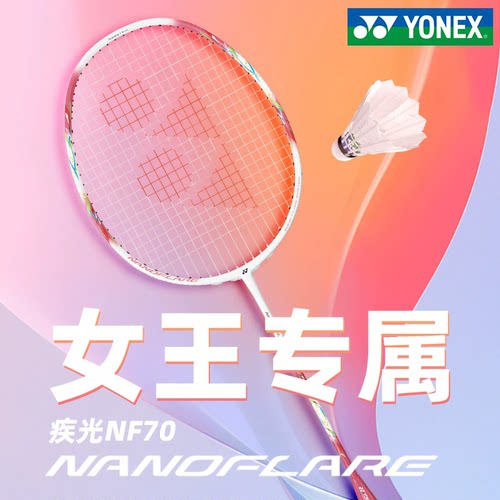 NF70疾光全碳素超轻羽毛球拍