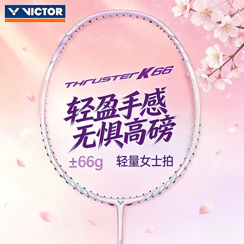 威克多羽毛球拍全碳素纤维TK-66