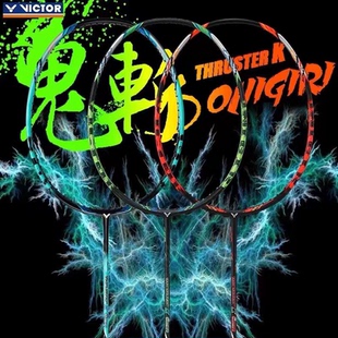 胜利VICTOR 威克多 TK鬼斩 羽毛球 经典拍进攻拍大鬼斩TK-Onigiri