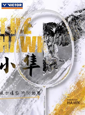 胜利VICTOR威克多羽毛球拍TK-HAWK小隼/TK-F大隼/TK-F 隼Ultra