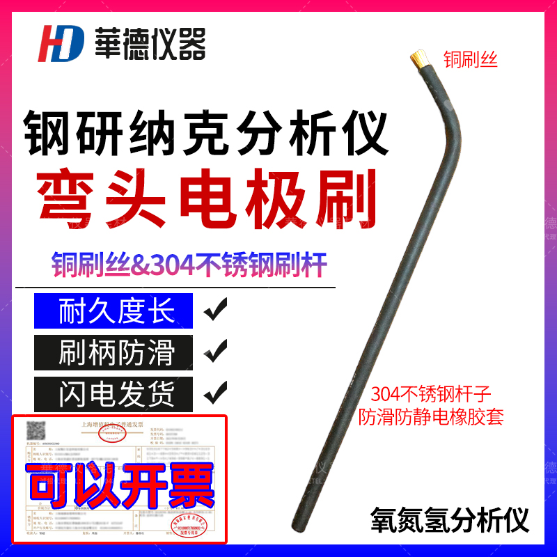钢研纳克电极刷铜丝弯头刷7L刷七字刷氧氮氢分析仪气体检测光谱仪