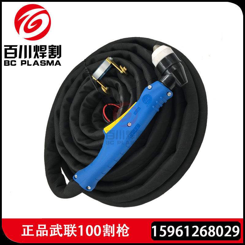 正品包邮武联100A 120A气冷等离子切割枪切割头割把配防火套线缆