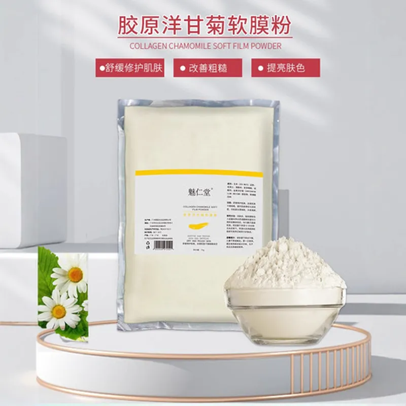 美容院补水芦荟面膜粉薄荷冰膜薰衣草玫瑰软膜粉软膜粉洋甘菊保湿