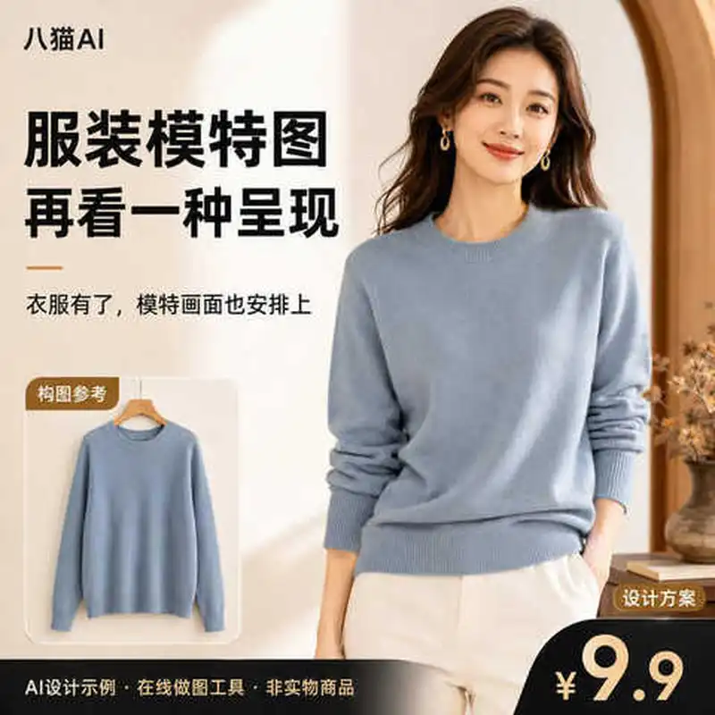 电商服装挂拍图服上身构图模特图转AI效果做图八在线猫生成参考