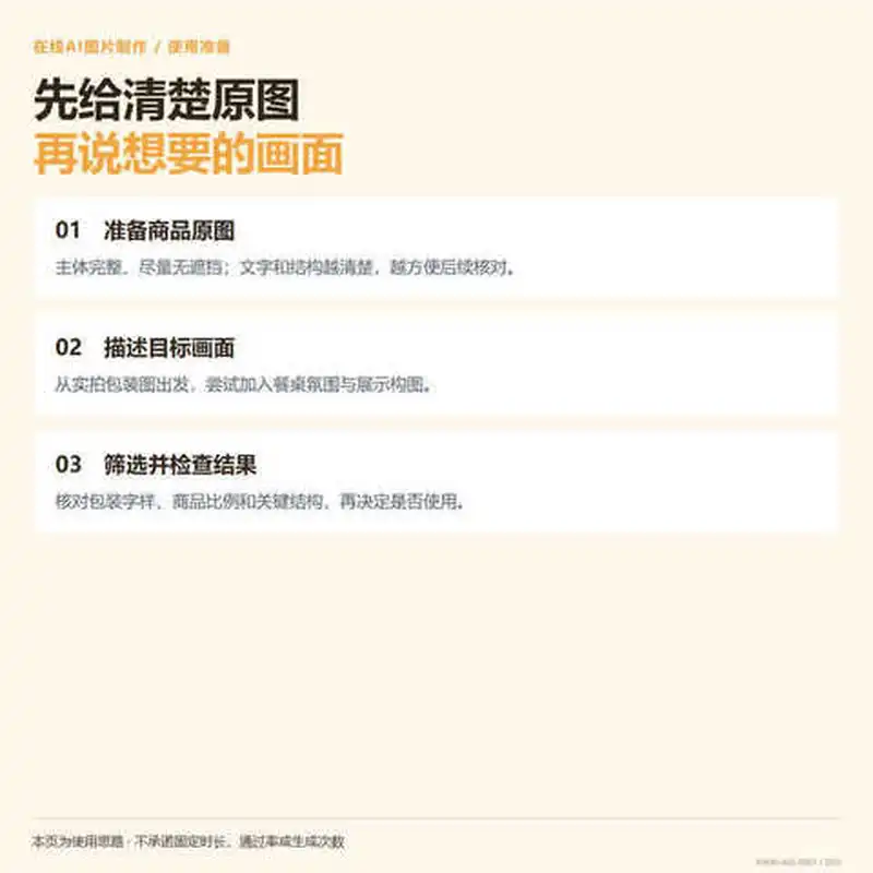 图片制作服务主图电商做图设计生成合成修图包装AI在线