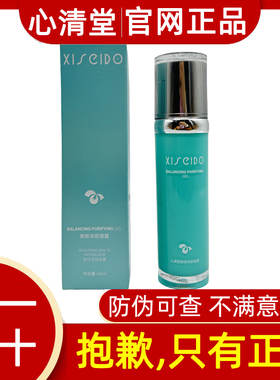 心清堂新品衡肤净颜凝露44ml精华液控油抑痘收缩毛孔官方旗舰正品