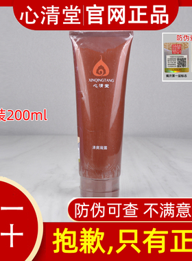 心清堂焕颜精华液200ml官方正品