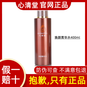 心清堂焕颜菁华水400ml清爽控油