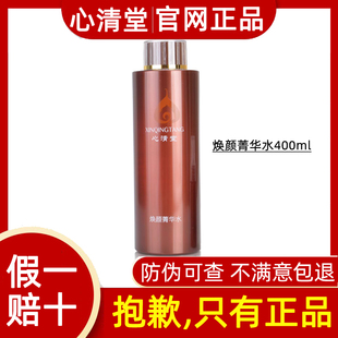 心清堂焕颜菁华水400ml大瓶清爽调理水神仙水清爽控油美容院正品