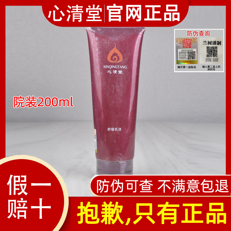 心清堂院装大瓶舒缓乳液200ml