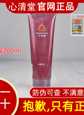 心清堂院装大瓶舒缓乳液200ml