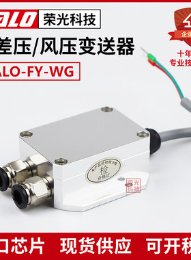 荣光风压变送器稳定性好精度高