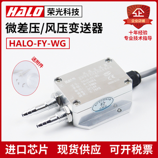 风机压力风管压差炉膛负压 微差压传感器 风压变送器 HALO