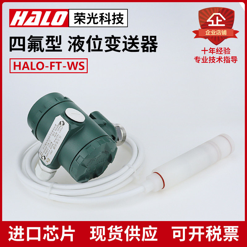 荣光四氟液位变送器耐酸碱