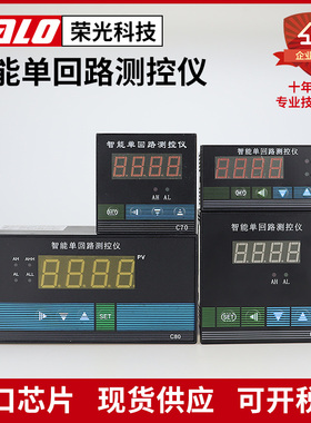 智能单回路测控仪 压力数字显示仪表 数显控制仪 4-20MA 万能输入