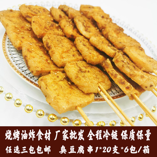 黄色网红风味冷冻半成品臭豆腐