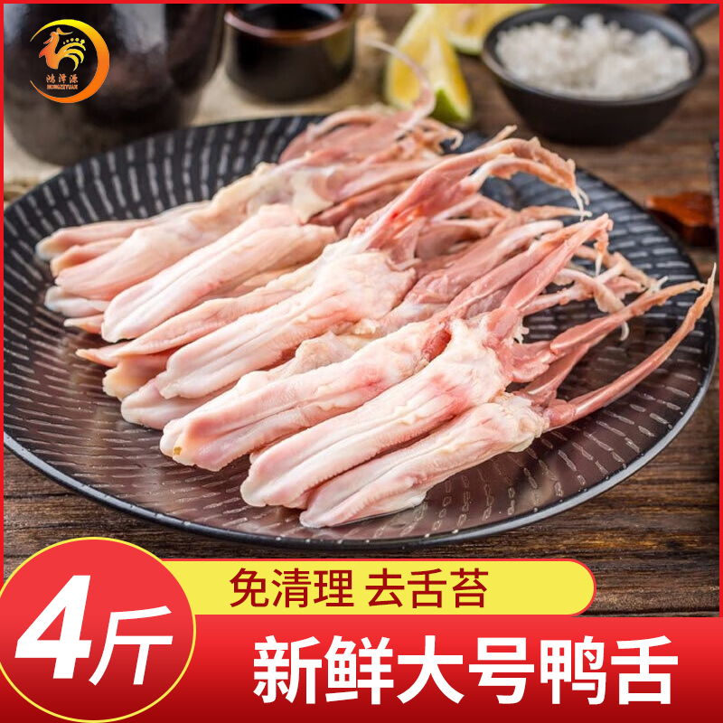 大鸭舌鸭舌头烧烤火锅家庭商用