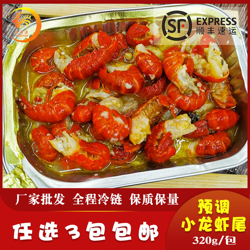 蒜蓉小龙虾尾家庭bbq聚餐快捷菜锡纸盒加热即食熟食任意选3包包邮