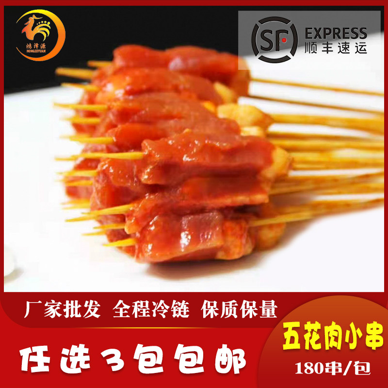 五花小肉串街霸网红商用手把秘制鸭肉小串烧烤铁板火锅麻辣烫食材
