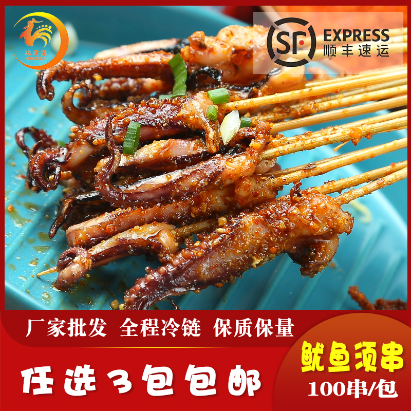 手把鱿鱼须串铁板小肉串夺命鱿鱼串户外烧烤串油炸串食材100串/包 水产肉类/新鲜蔬果/熟食 冷冻鱿鱼 原图主图