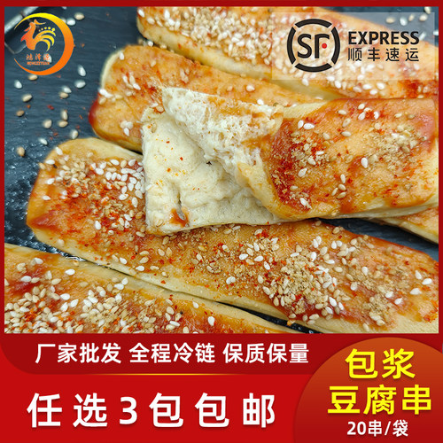 爆浆豆腐串石展烧烤油炸家庭商用