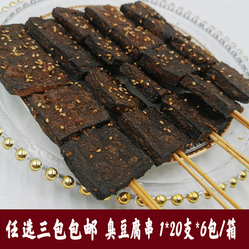 黑色臭豆腐豆干冷冻半成品20串户外烧烤油炸家庭商用小吃三包包邮
