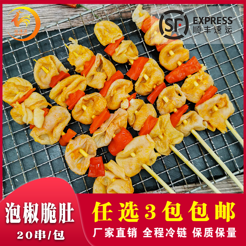 泡椒脆肚串烧烤油炸串食材脆皮鸽肚串调理腌制半成品家庭商用小吃