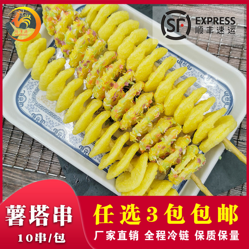 黄金脆皮薯塔串原味土豆片串马铃薯串烧烤油炸小吃食材冷冻半成品