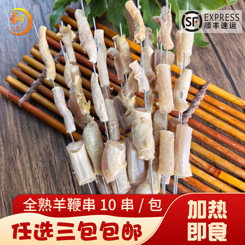 全熟羊鞭串滋补羊阴茎串男人的加油站烧烤油炸食材家庭商用半成品