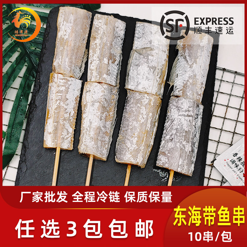 东海带鱼串烧烤海鲜油炸铁板自助碳烤食材新鲜去脏冷冻水产半成品,水产肉类/新鲜蔬果/熟食,带鱼,淘宝优惠券,粉丝福利购,淘宝优惠卷
